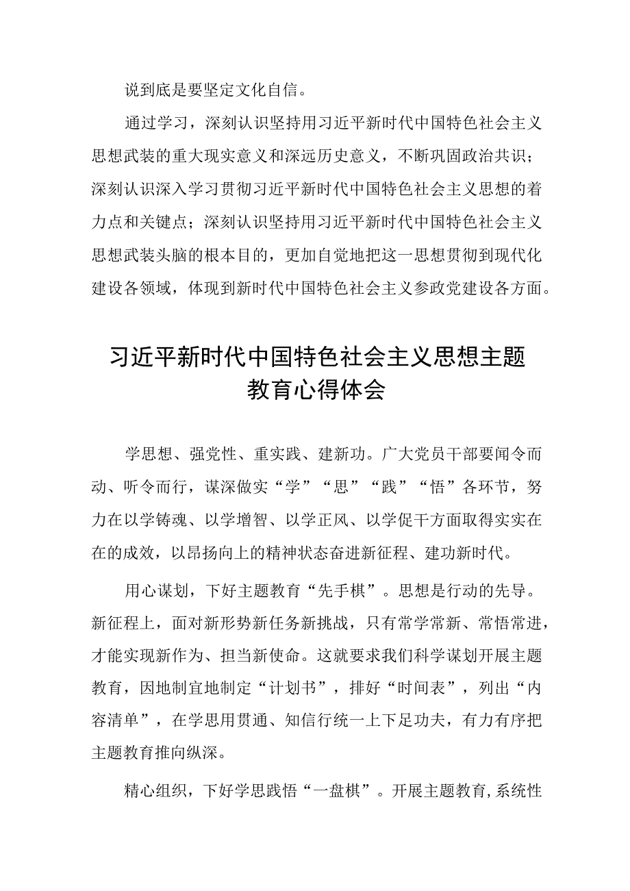 主题教育心得体会研讨材料九篇.docx_第3页