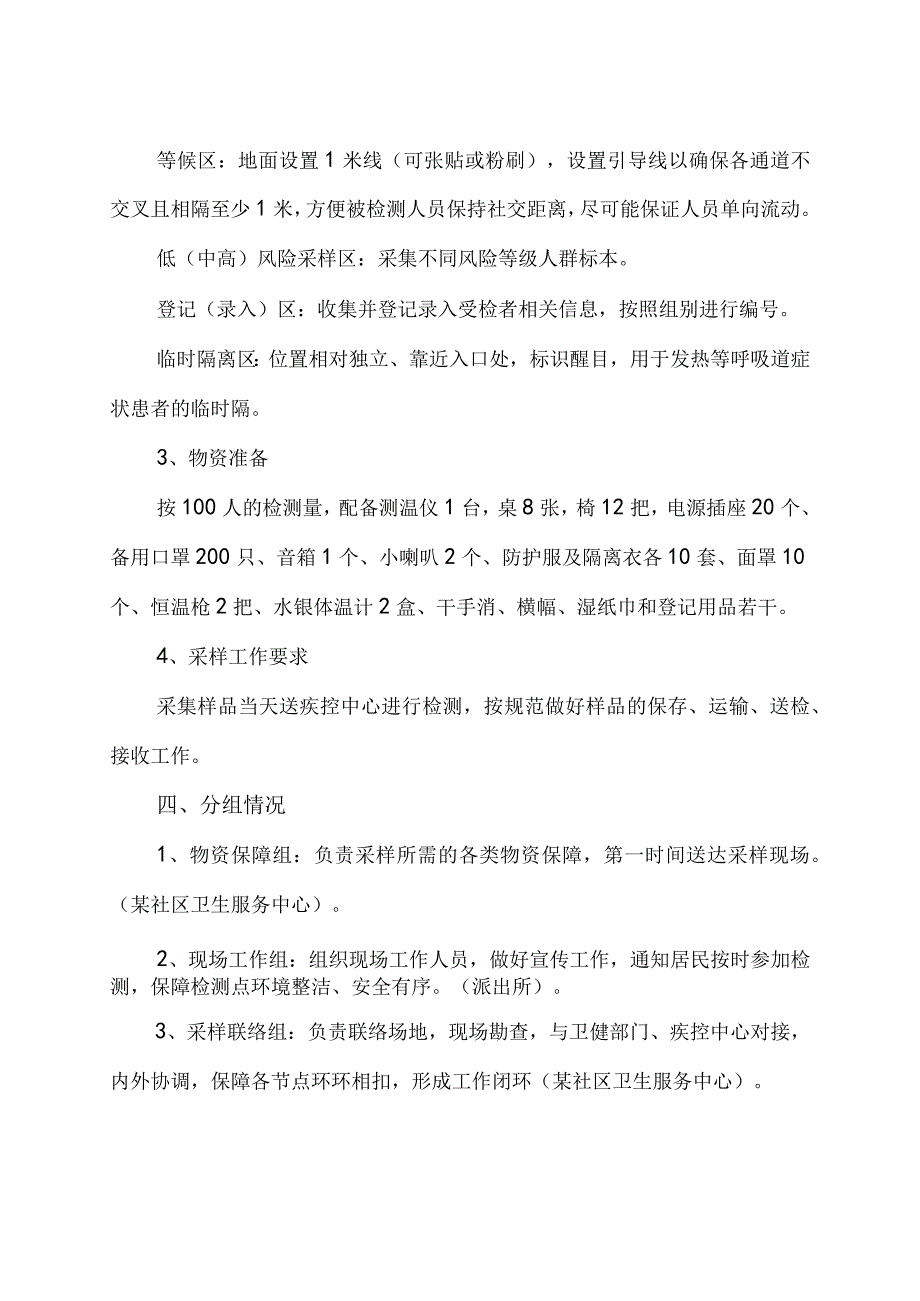 全民核酸检测演练工作方案2篇.docx_第2页