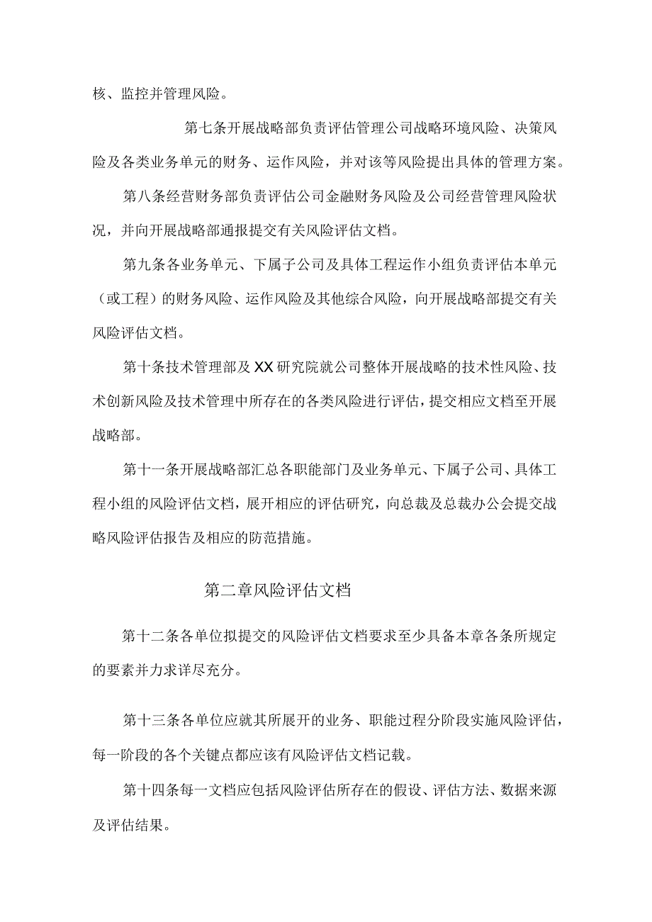 公司风险评估管理制度.docx_第3页