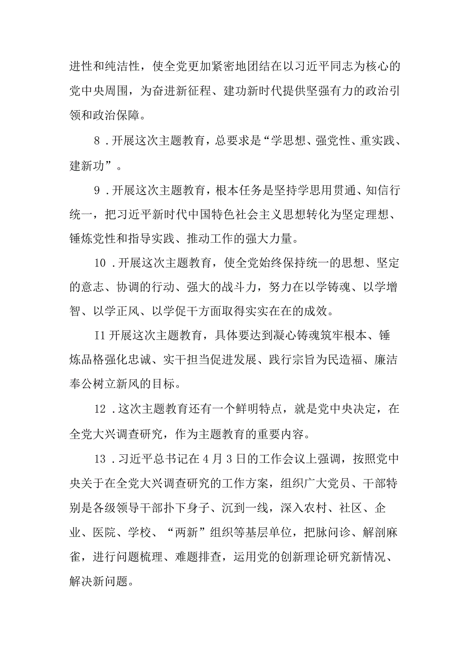 主题教育应知应会100题.docx_第2页