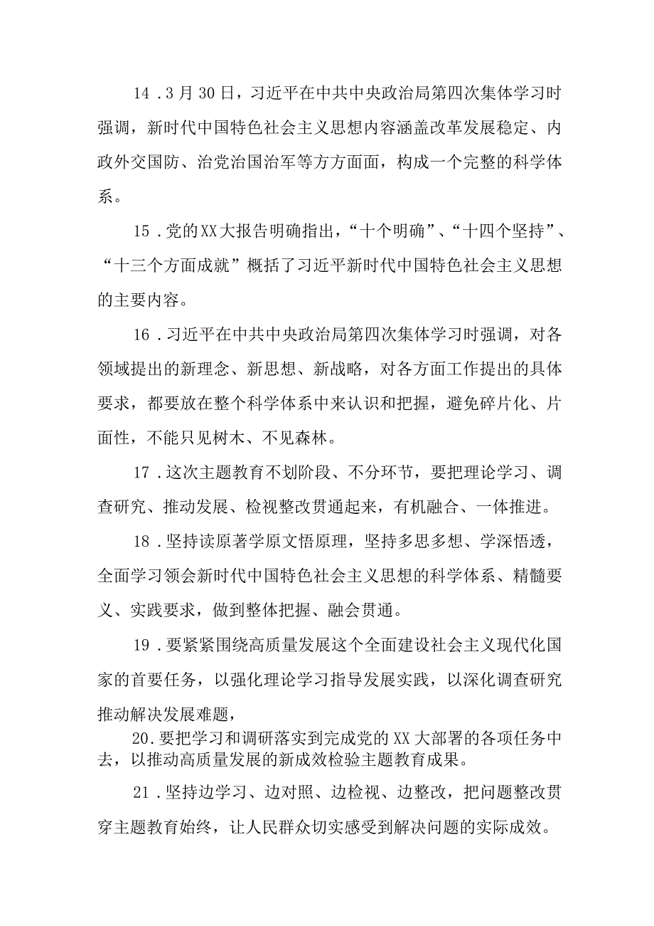 主题教育应知应会100题.docx_第3页