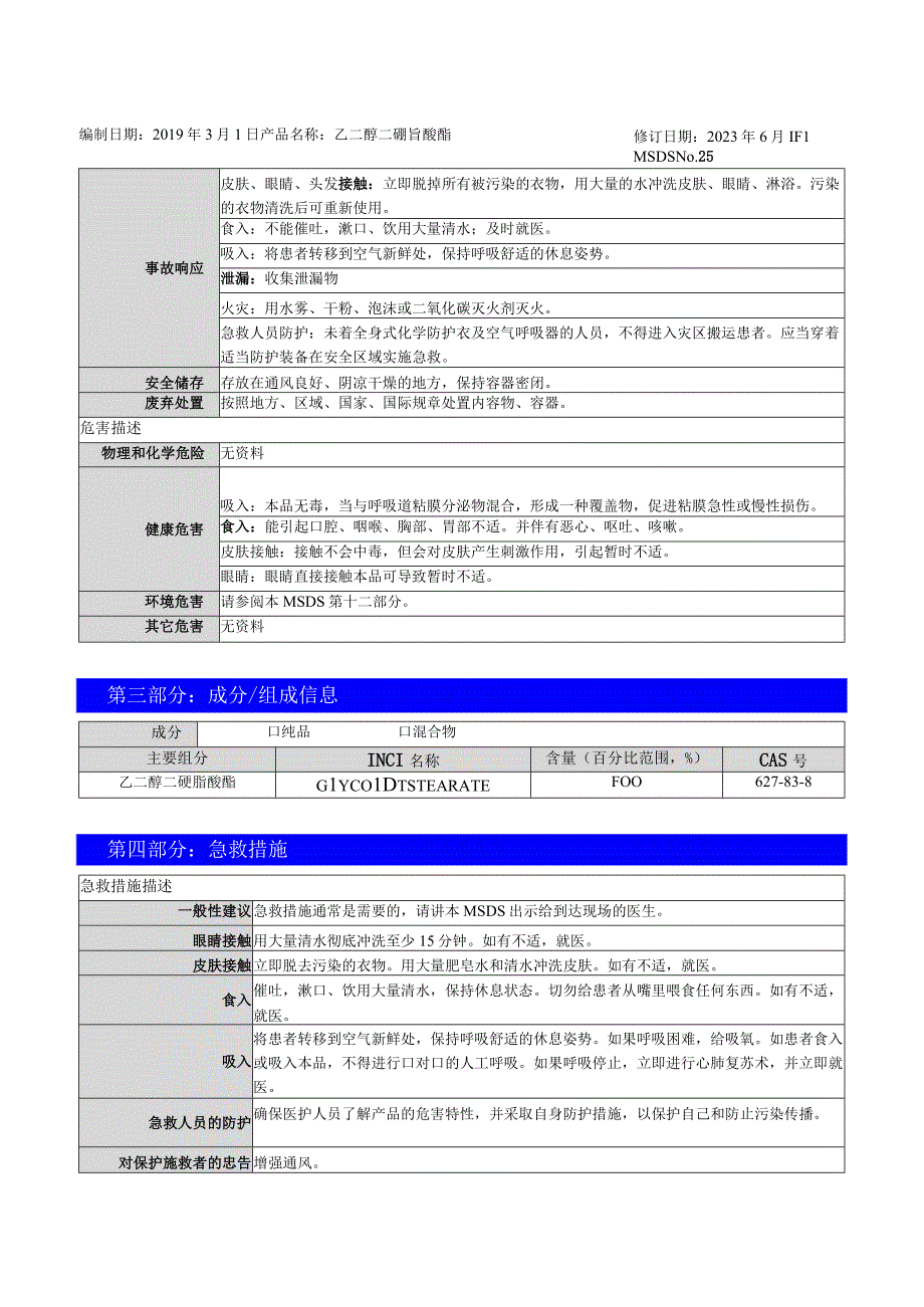 乙二醇二硬脂酸酯MSDS.docx_第2页