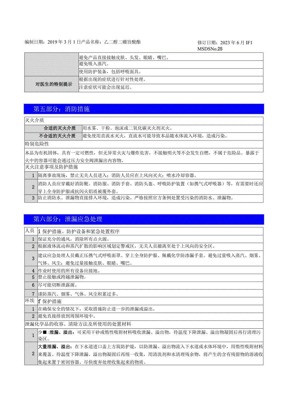 乙二醇二硬脂酸酯MSDS.docx_第3页