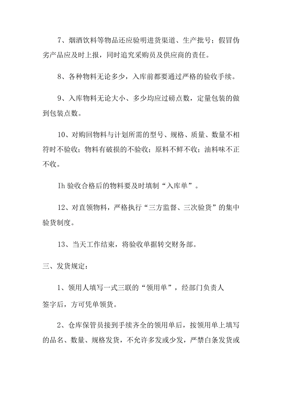 仓库物料保质期的制度规定.docx_第2页