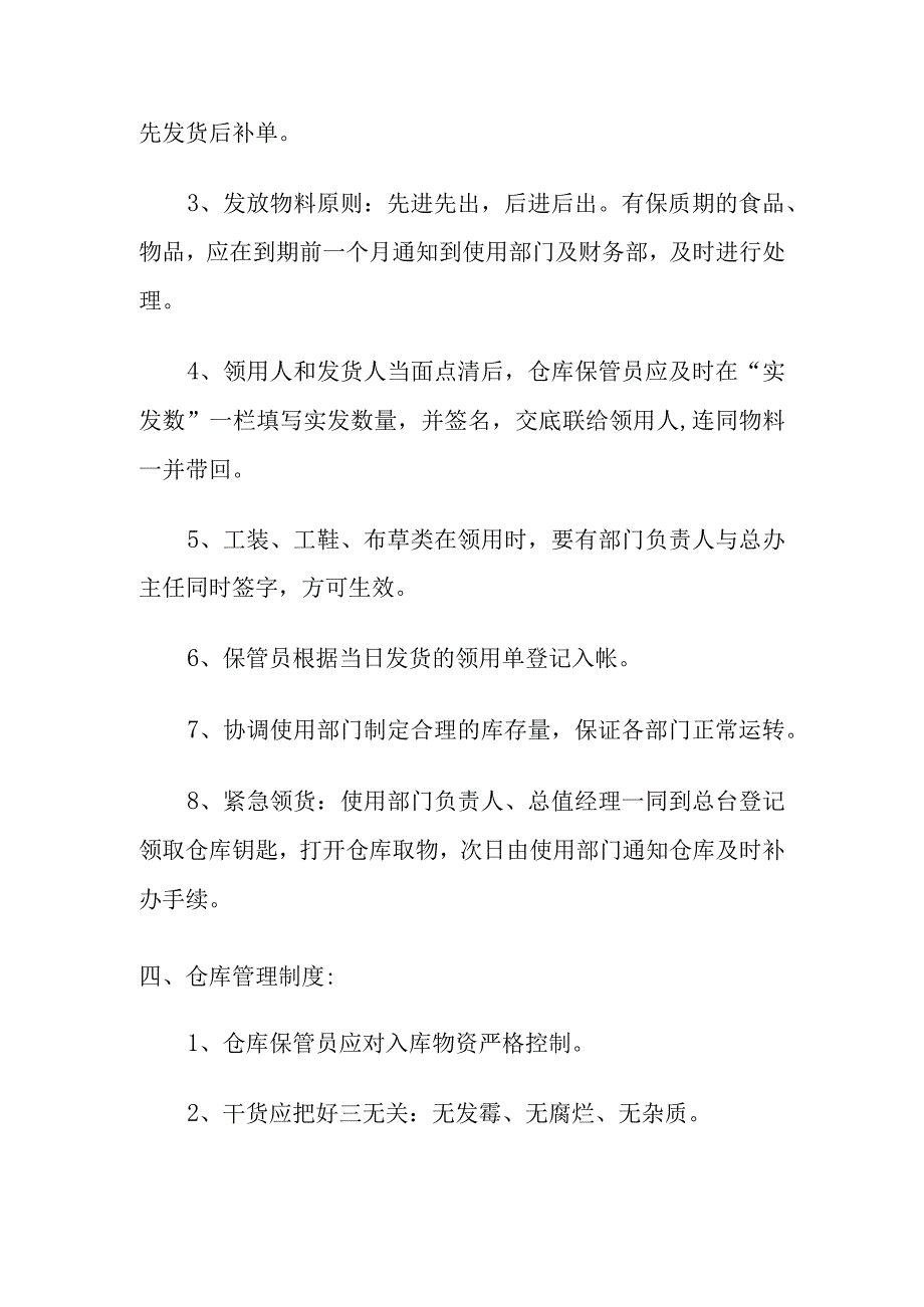 仓库物料保质期的制度规定.docx_第3页