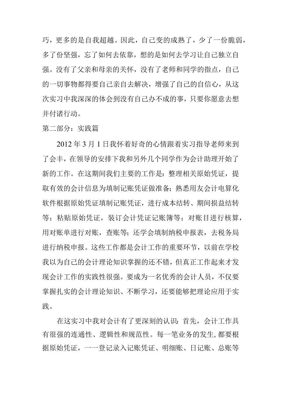 优秀实习生实习总结1.docx_第3页