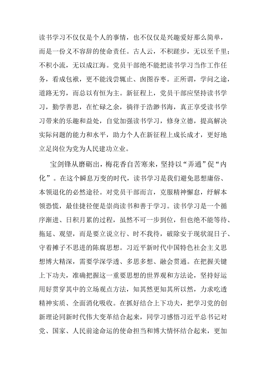 书记在主题教育读书会上的发言.docx_第2页