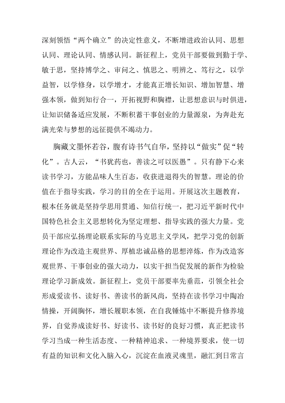 书记在主题教育读书会上的发言.docx_第3页