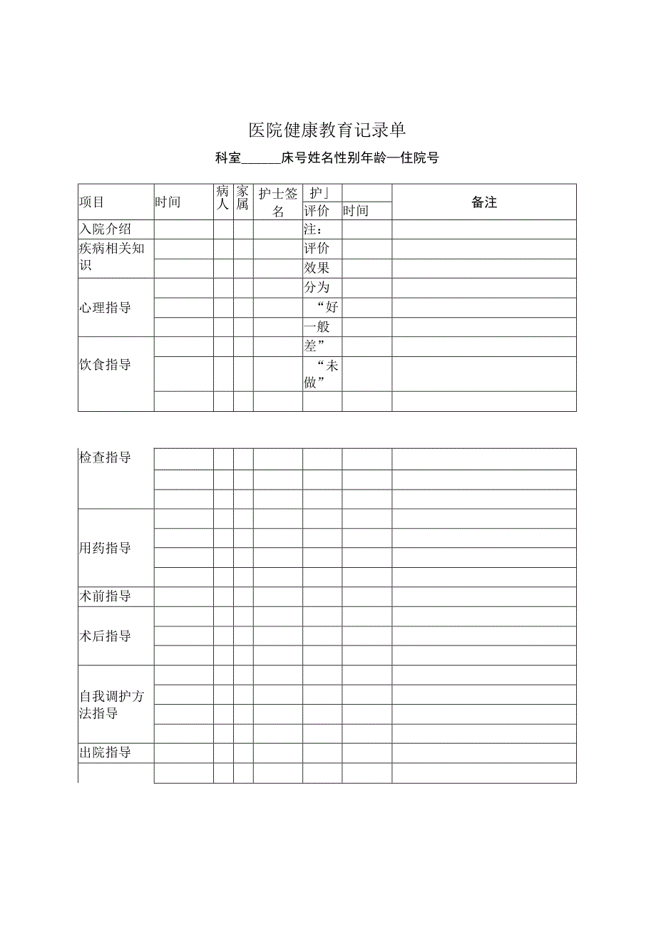 健康教育记录单.docx_第1页