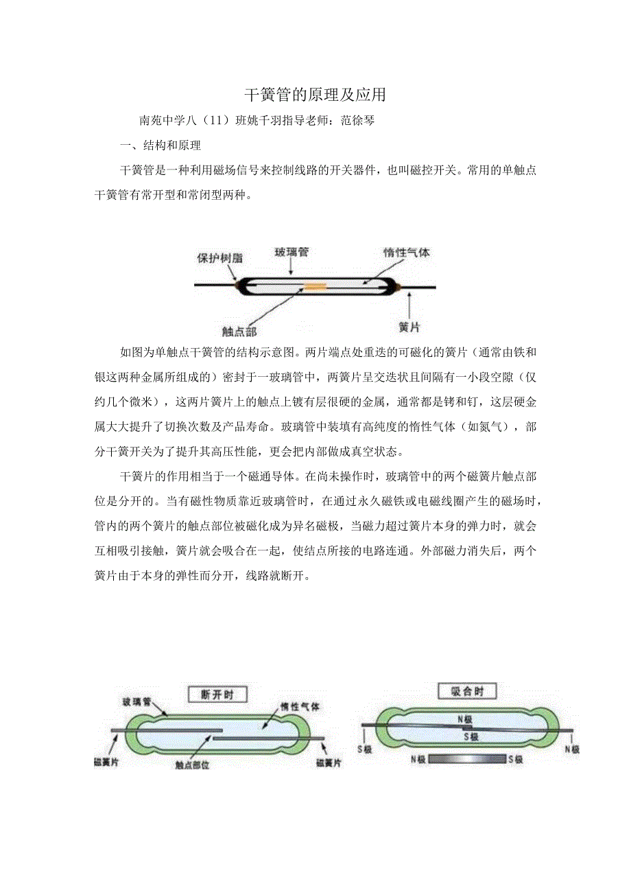 九（11）班姚千羽公开课.docx_第1页