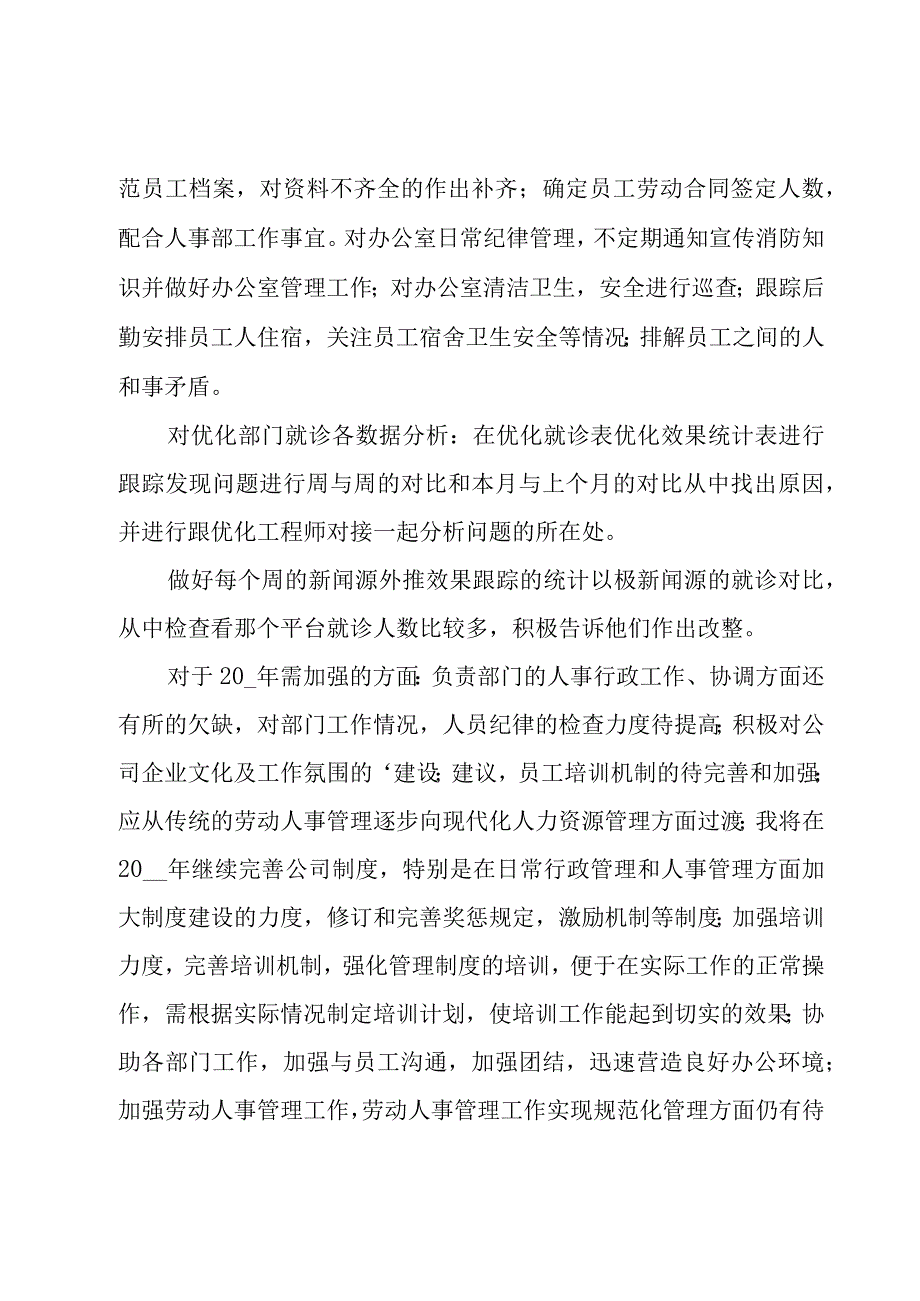 公司行政文员年终工作总结.docx_第3页