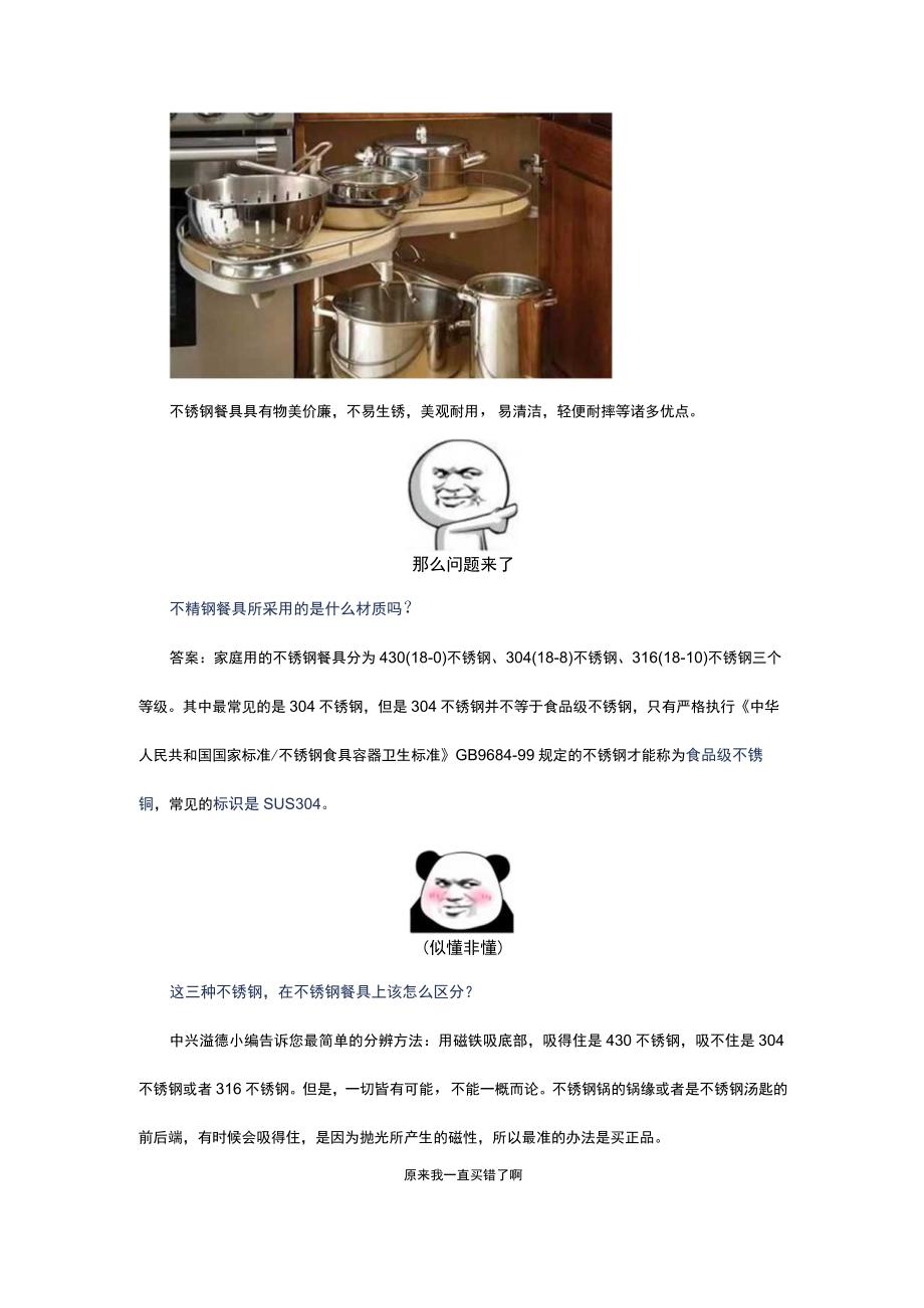 你家厨房的不锈钢锅碗飘盆是食品级不锈钢——SUS304不锈钢吗？.docx_第2页