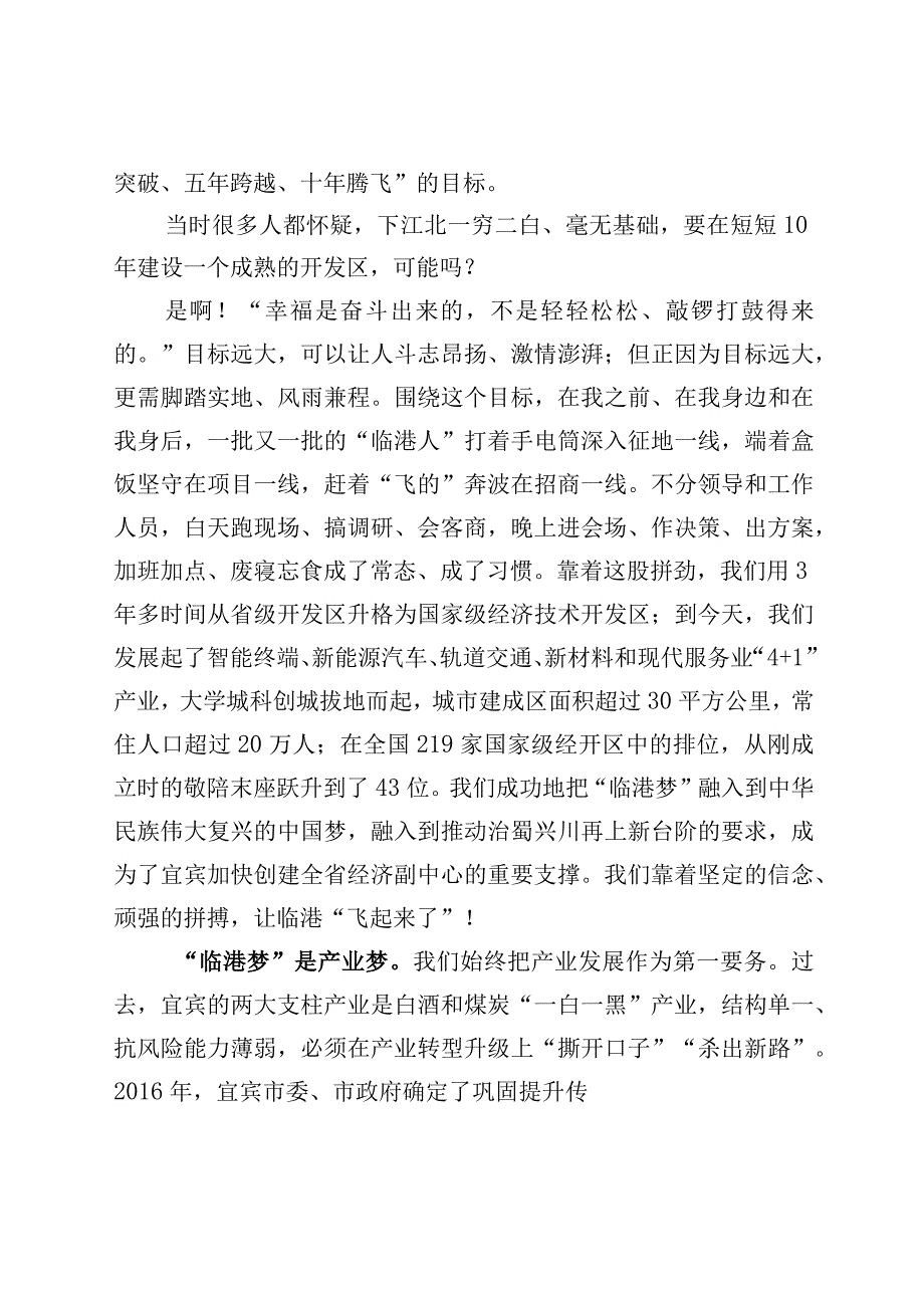 人民满意公务员集体巡回报告材料.docx_第2页