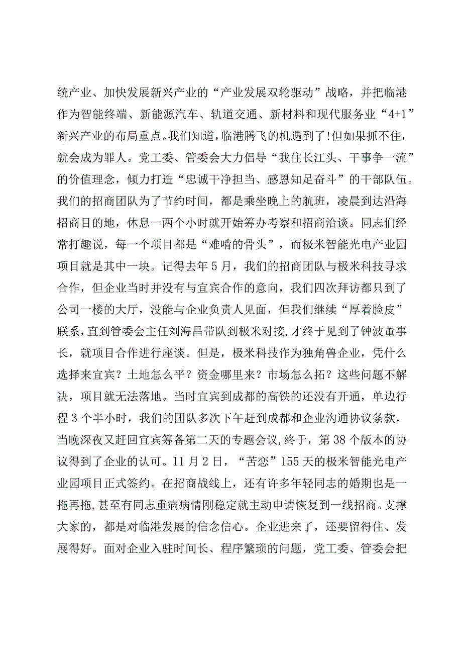 人民满意公务员集体巡回报告材料.docx_第3页