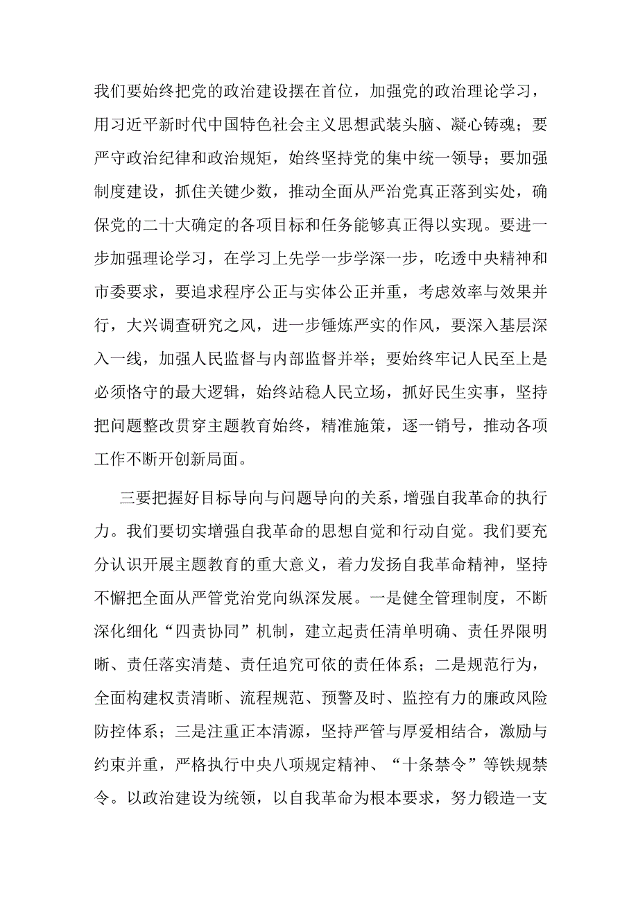 书记在主题教育联组学习会上的发言.docx_第2页