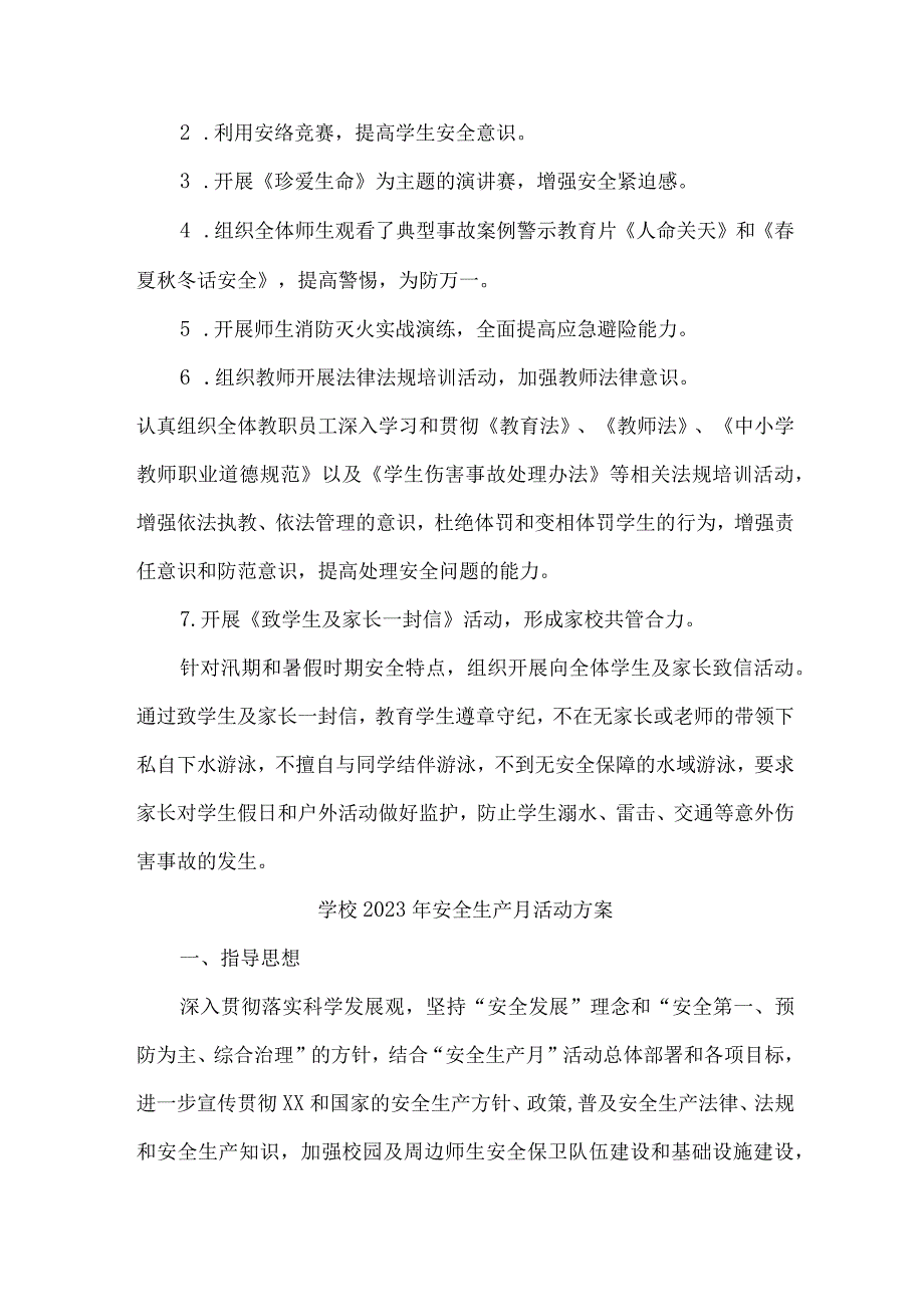 乡镇学校2023年安全月活动实施方案 （8份）.docx_第2页