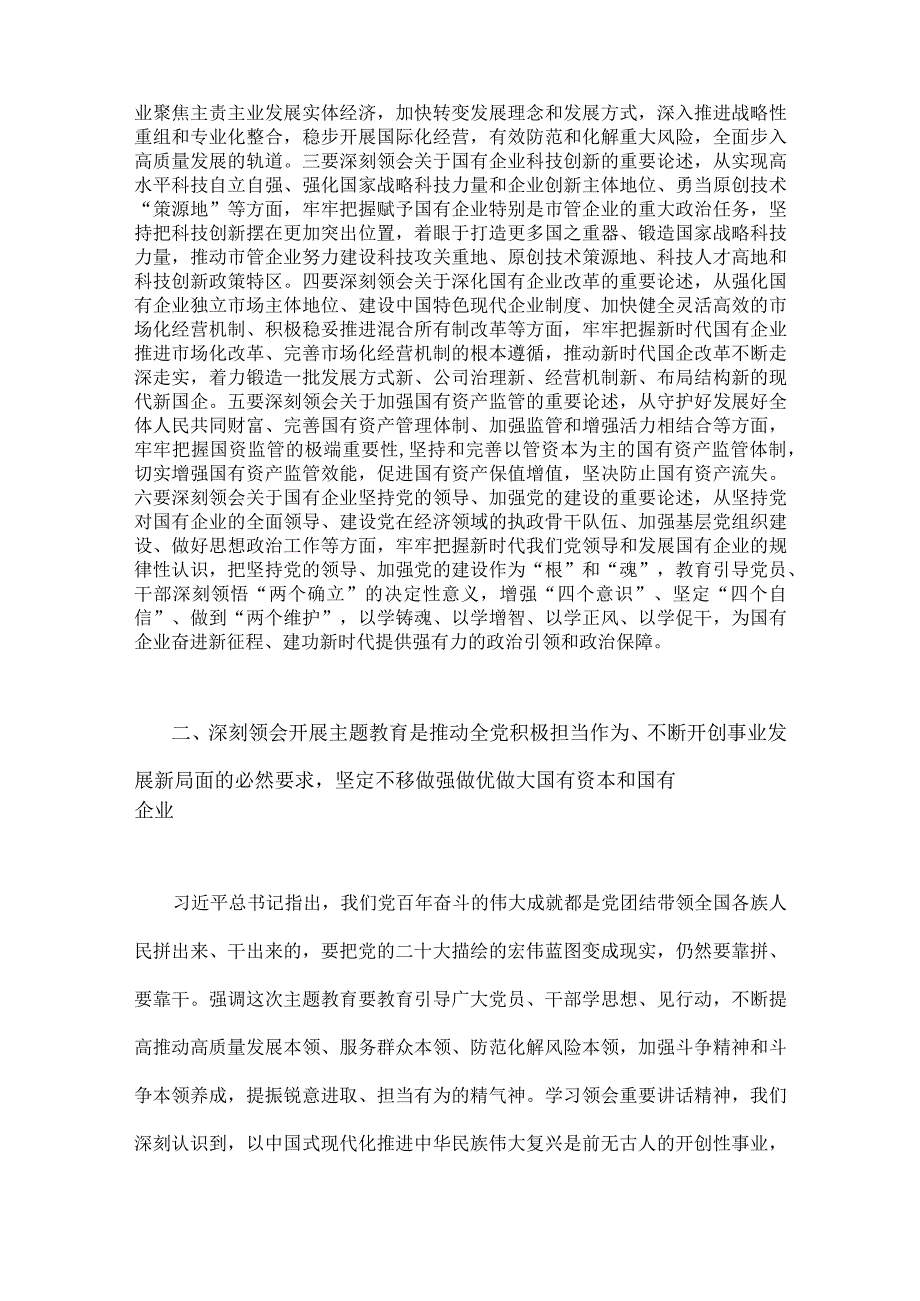 公司党委书记在2023年主题教育工作会议主题教育读书班上的讲话稿党课讲稿5390字范文.docx_第3页