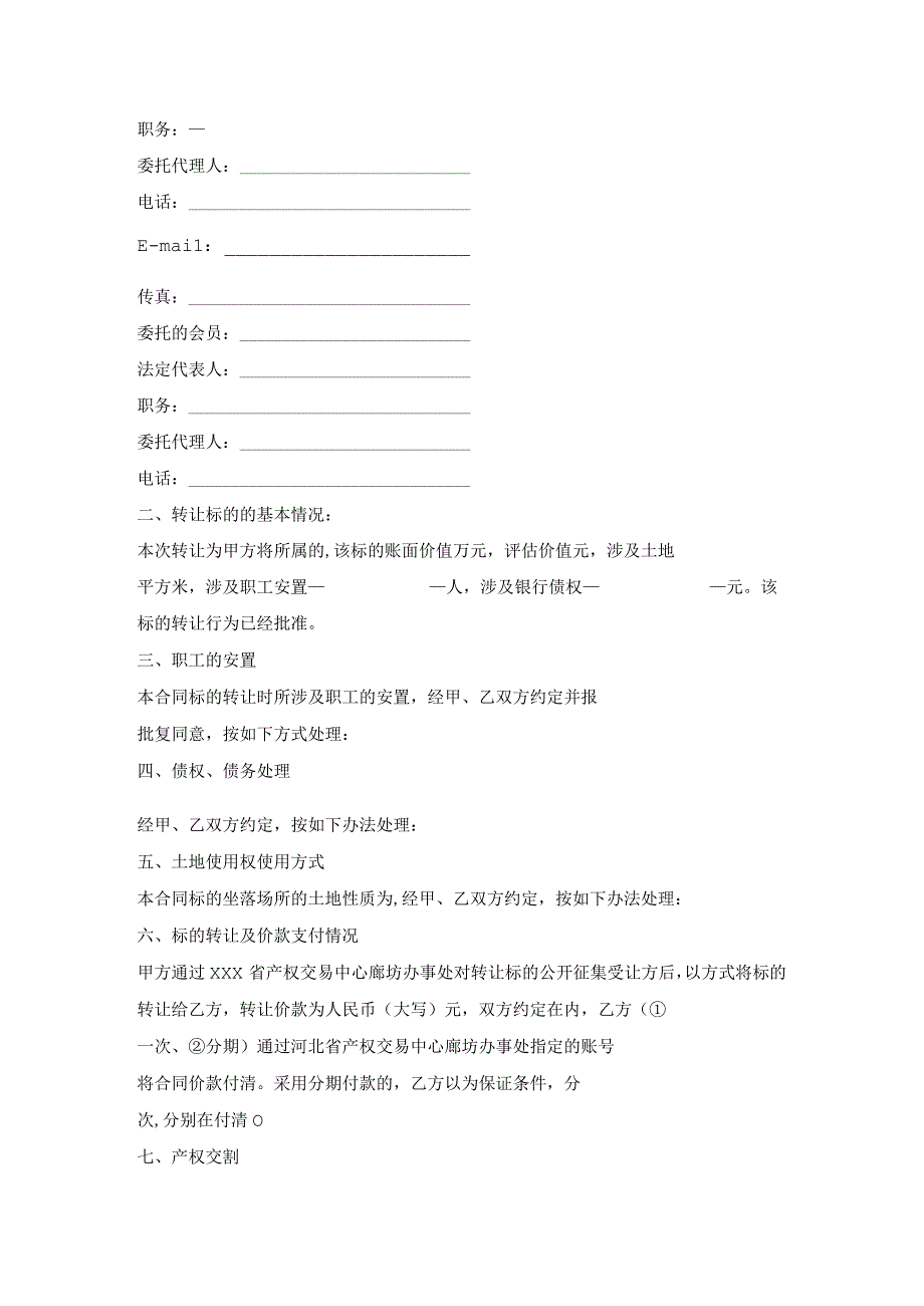 产权转让合同格式.docx_第2页