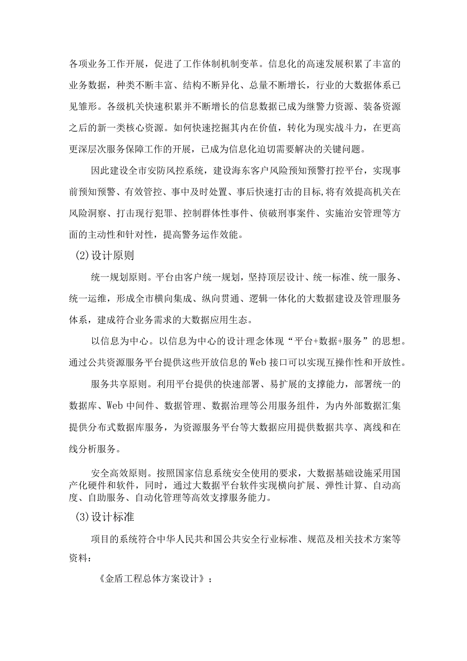 信息化平台项目概述及设计.docx_第2页