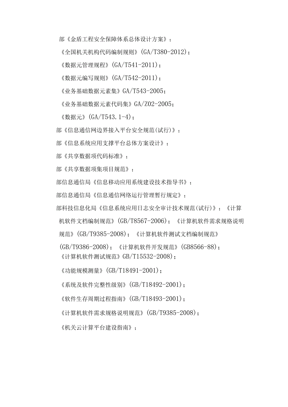 信息化平台项目概述及设计.docx_第3页