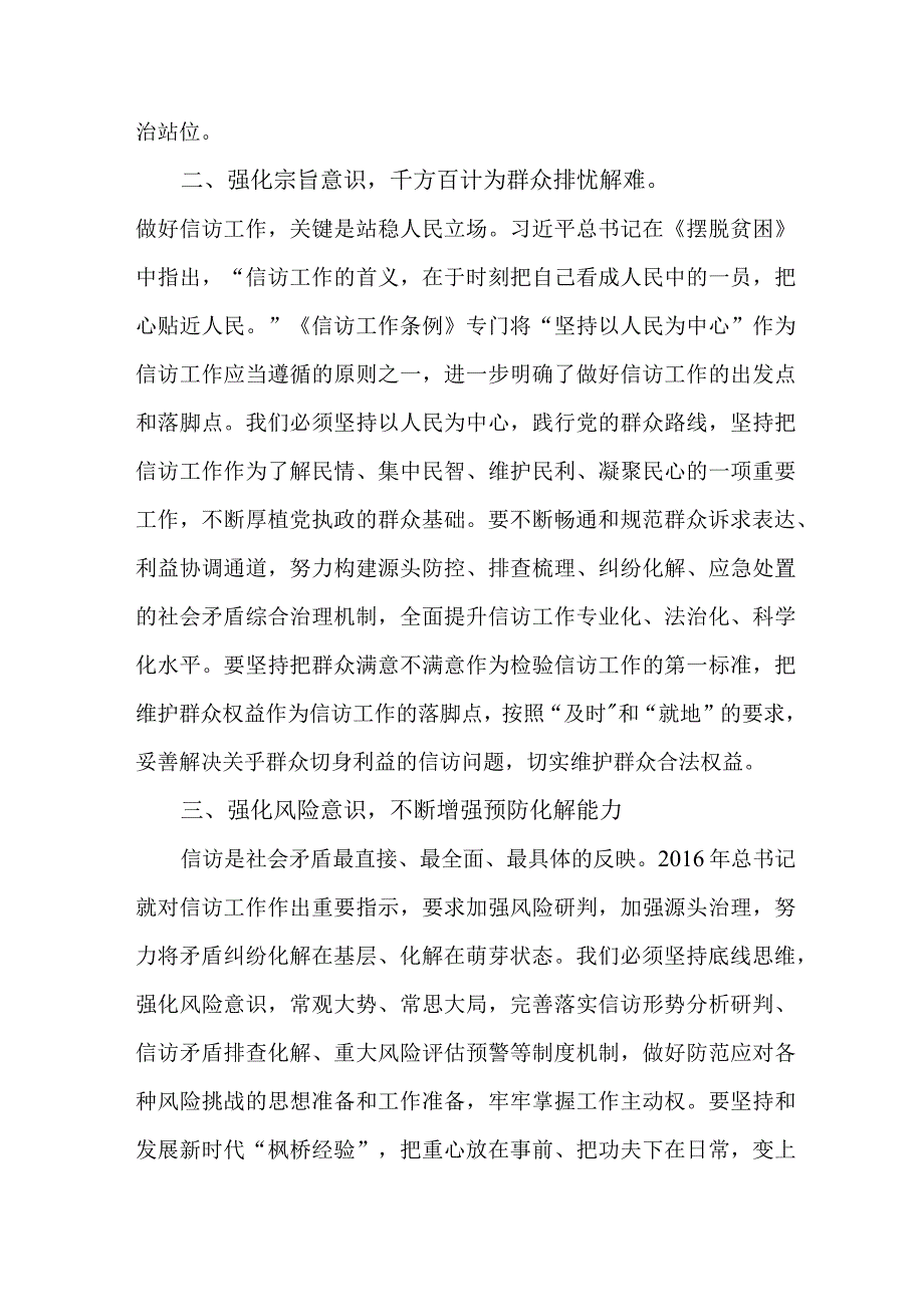 交警支队信访干部学习贯彻《信访工作条例》实施一周年心得体会 合计4份.docx_第2页