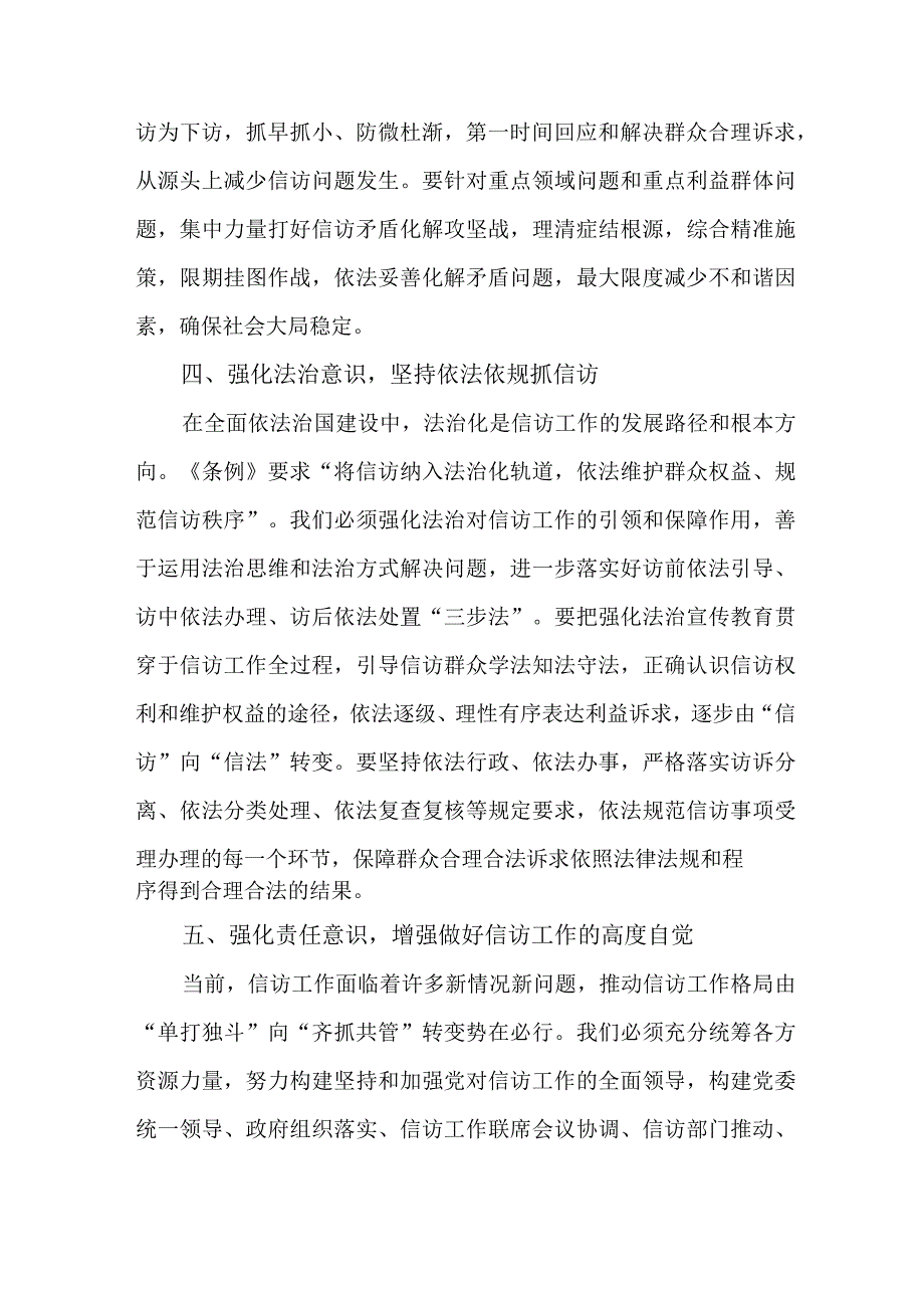 交警支队信访干部学习贯彻《信访工作条例》实施一周年心得体会 合计4份.docx_第3页