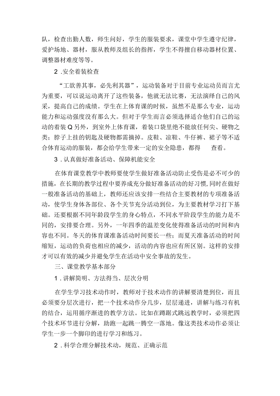 体育课室外教学之安全管理与防范获奖科研报告.docx_第2页