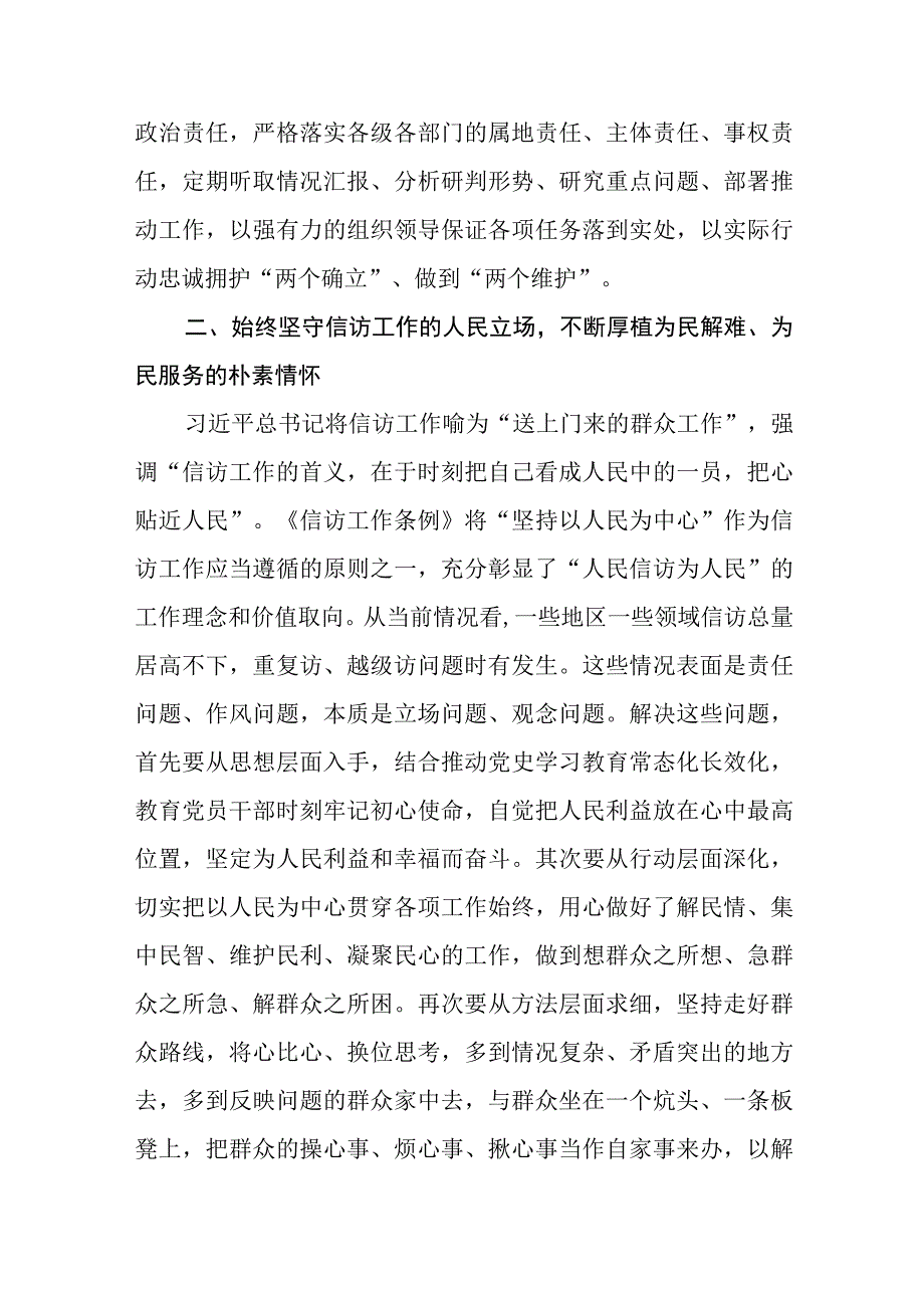 信访干部学习《信访工作条例》实施一周年心得体会交流发言七篇.docx_第2页