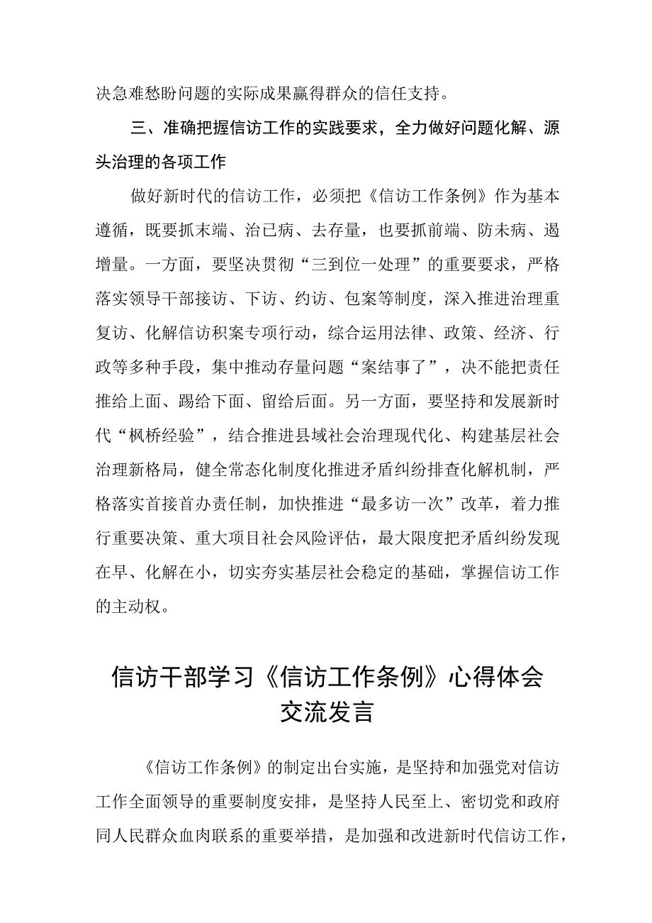 信访干部学习《信访工作条例》实施一周年心得体会交流发言七篇.docx_第3页