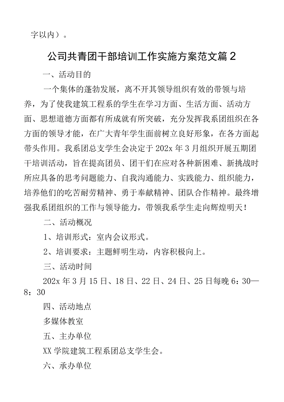 公司共青团干部培训工作实施方案集团企业2篇.docx_第3页