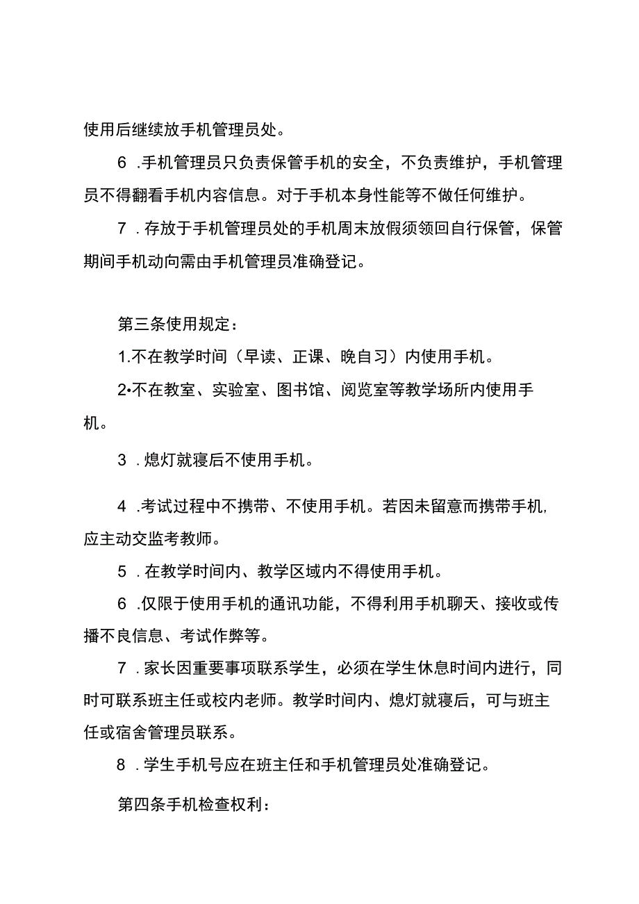 五项管理小学学生手机进校园管理方案.docx_第3页