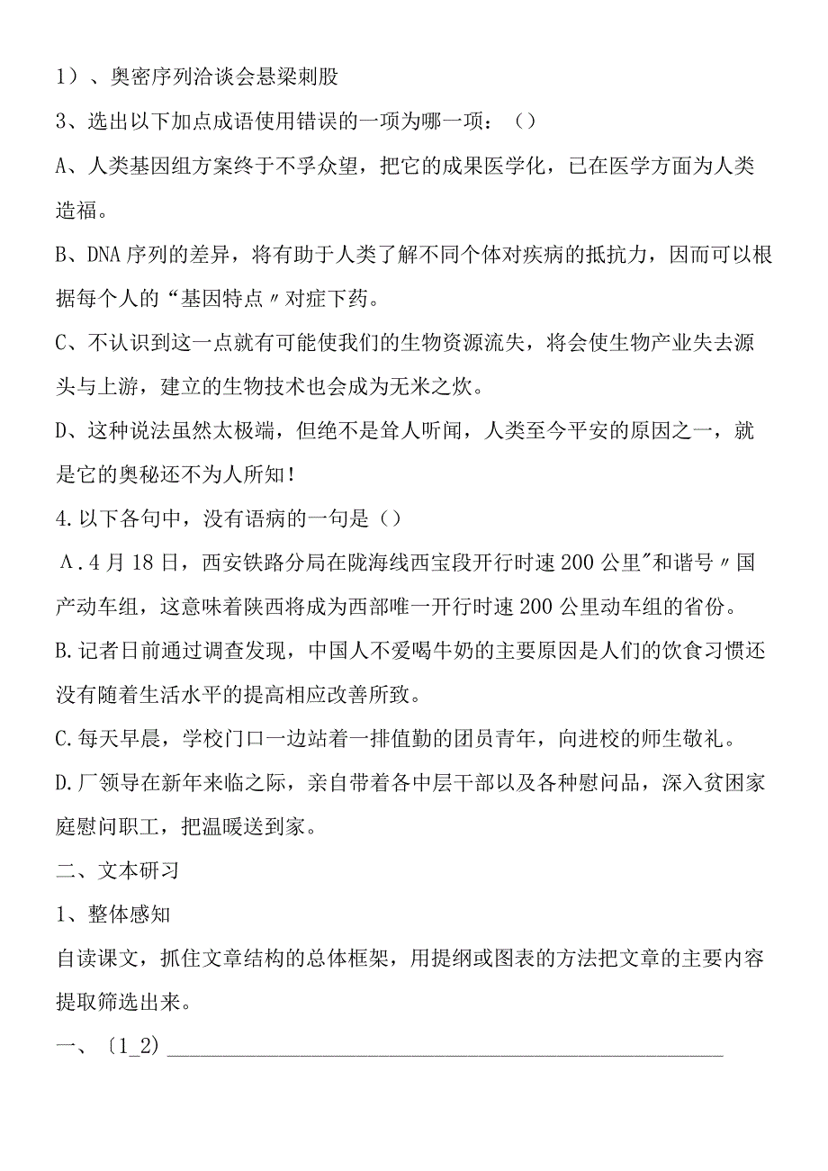 人类基因组计划及其意义教学案苏教版必修五.docx_第3页