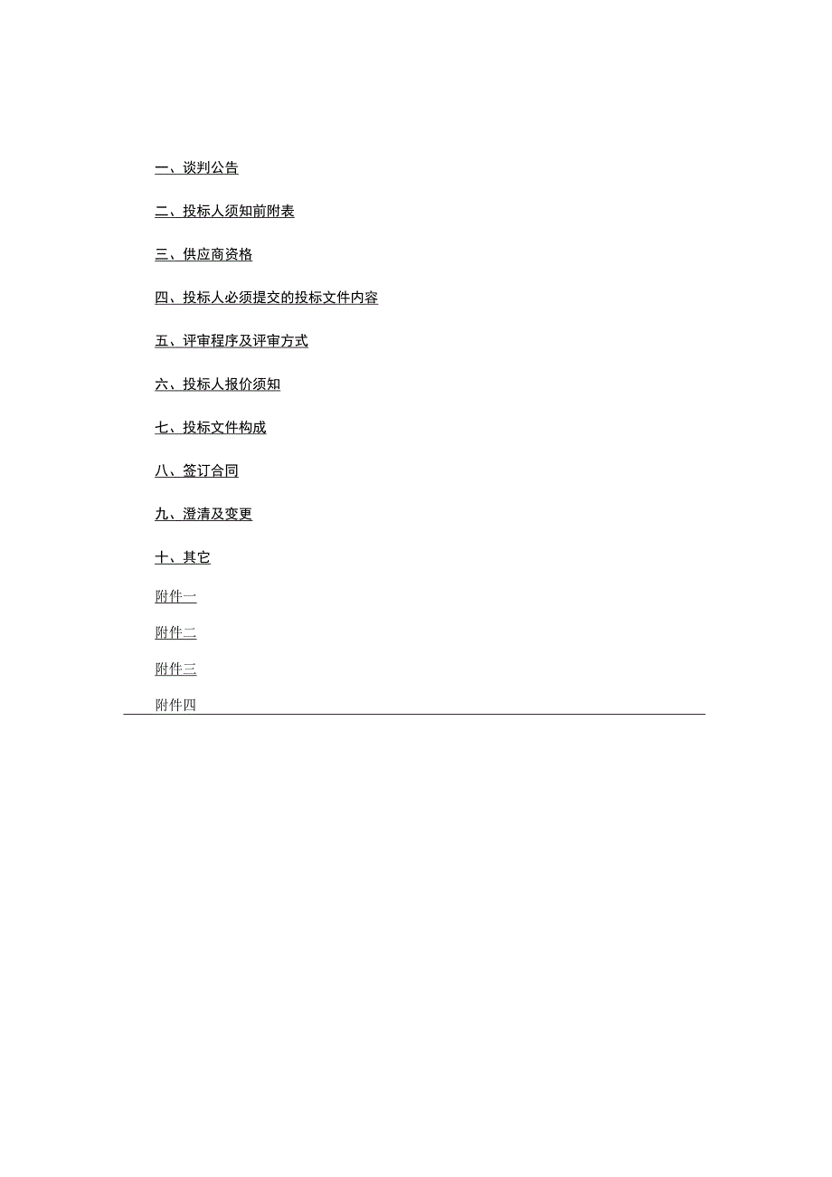 全自动剥药机项目(三次)询价采购文件.docx_第2页