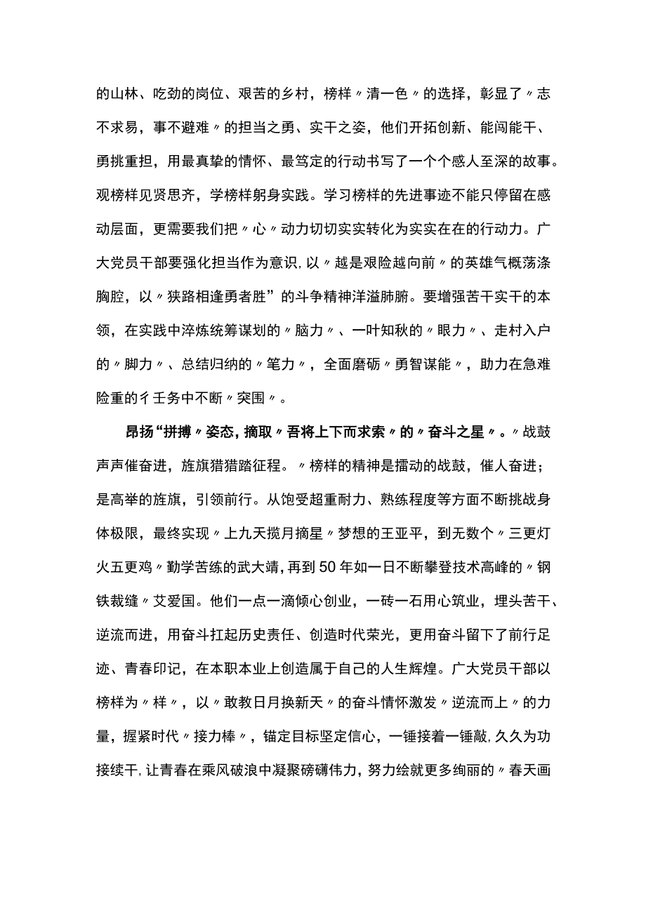 党员干部观看《榜样7》专题节目观后感及心得体会研讨发言（十二）.docx_第2页