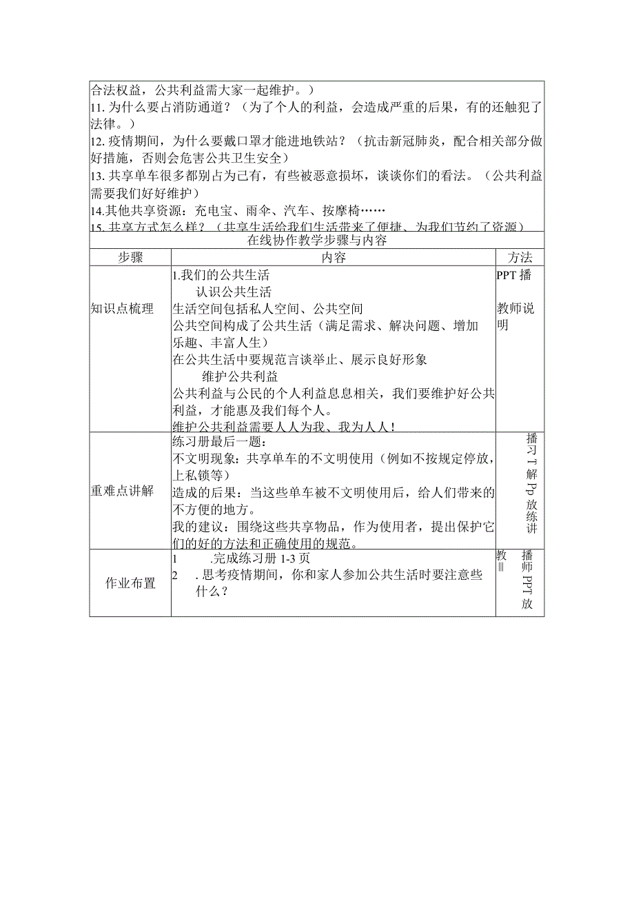 五年级道法教案第一课 我们的公共生活.docx_第2页