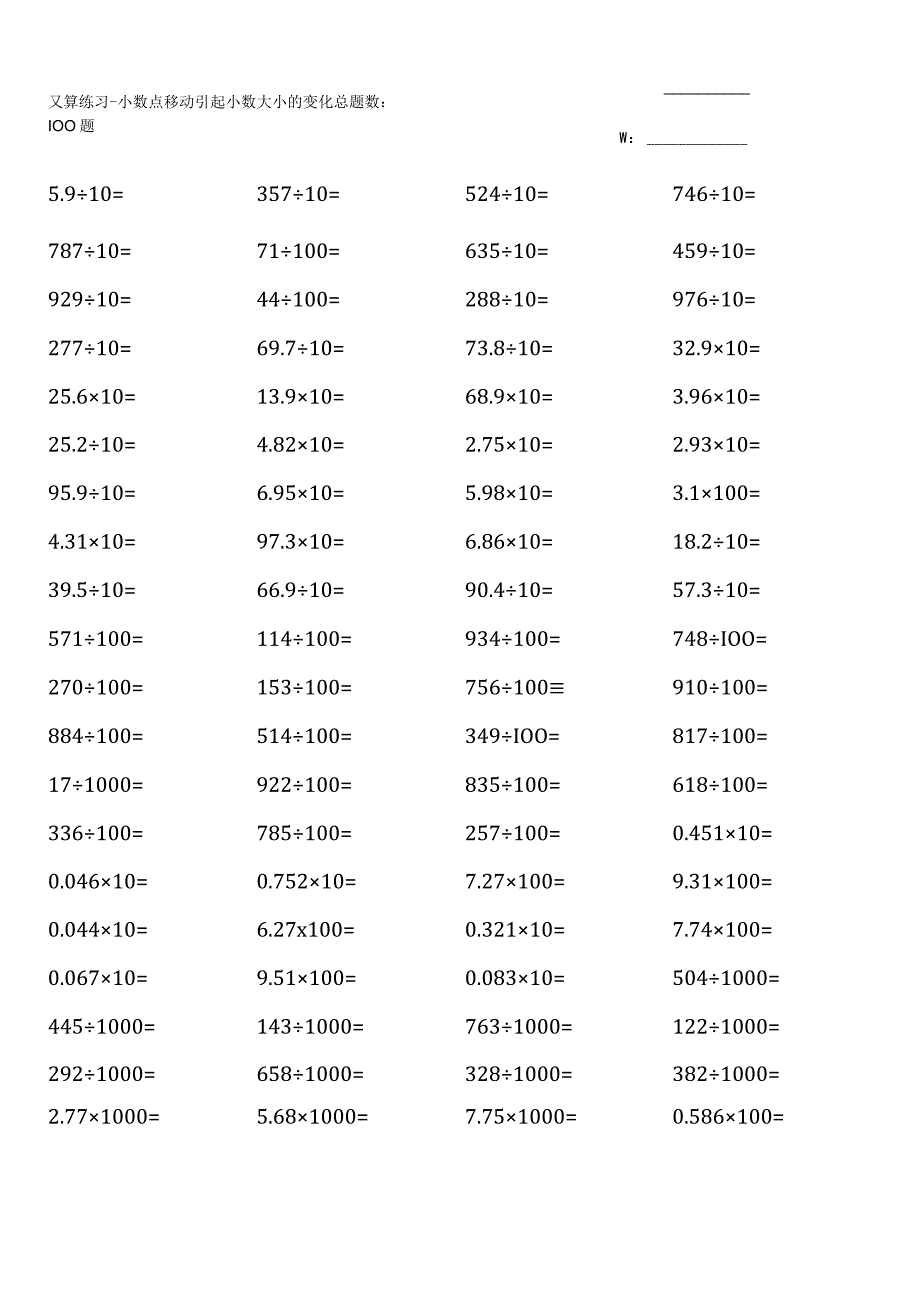 人教版四年级下册口算练习-小数点移动引起小数大小的变化.docx_第1页