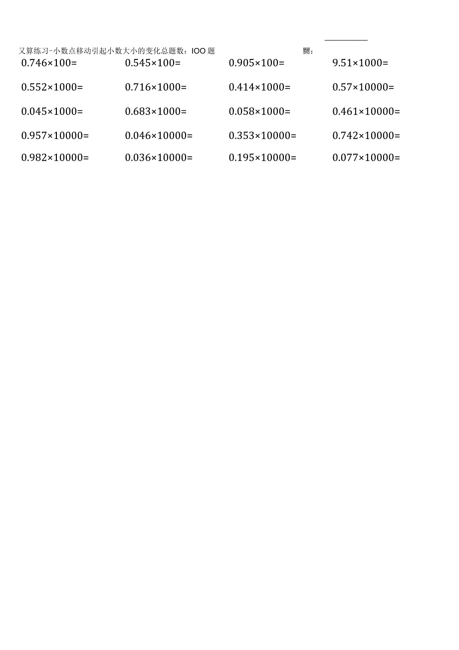 人教版四年级下册口算练习-小数点移动引起小数大小的变化.docx_第2页