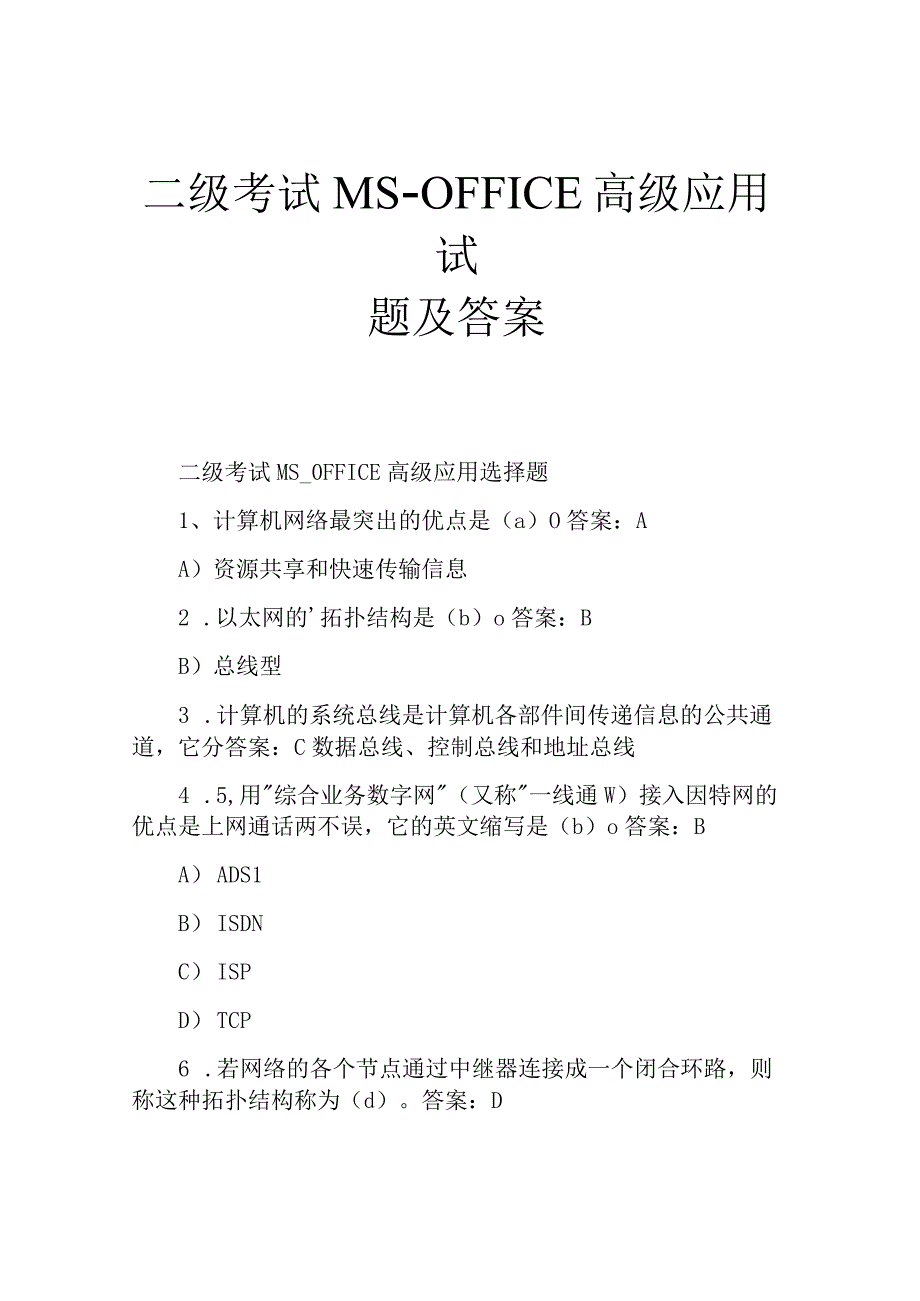 二级考试MS-OFFICE高级应用试题及答案.docx_第1页