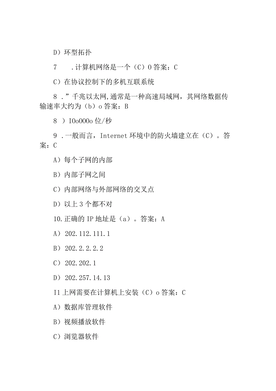 二级考试MS-OFFICE高级应用试题及答案.docx_第2页