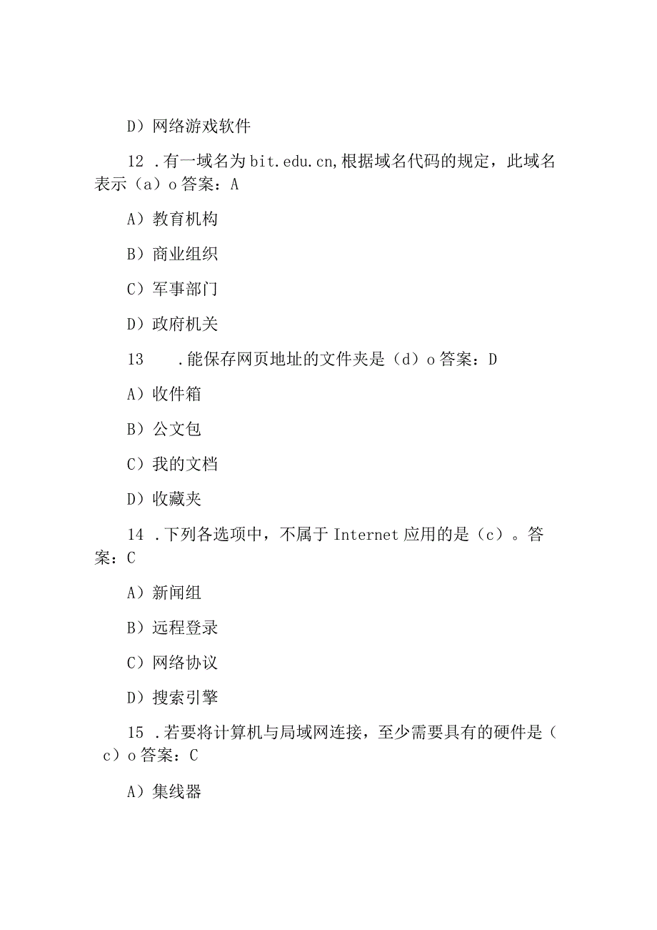 二级考试MS-OFFICE高级应用试题及答案.docx_第3页