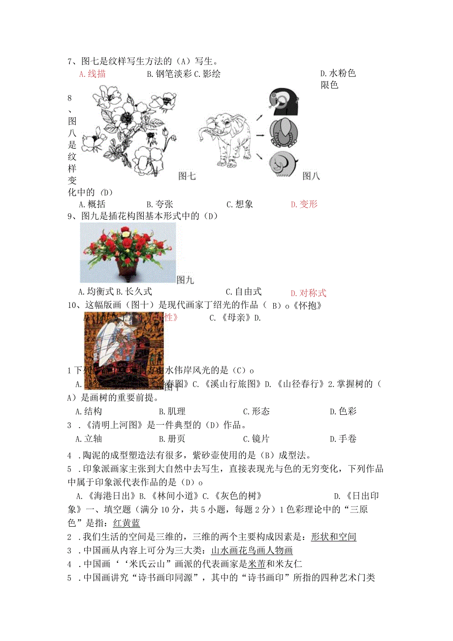 八年级下册人教版美术(1).docx_第2页