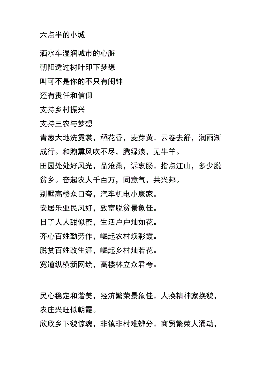 乡村振兴情景剧朗诵.docx_第3页