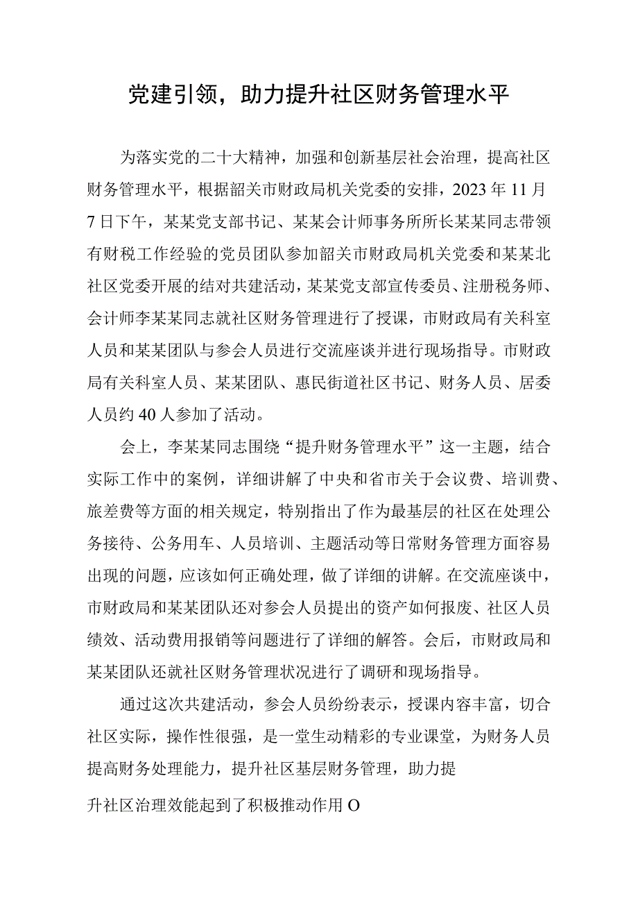 公司助力提升社区财务管理水平.docx_第1页