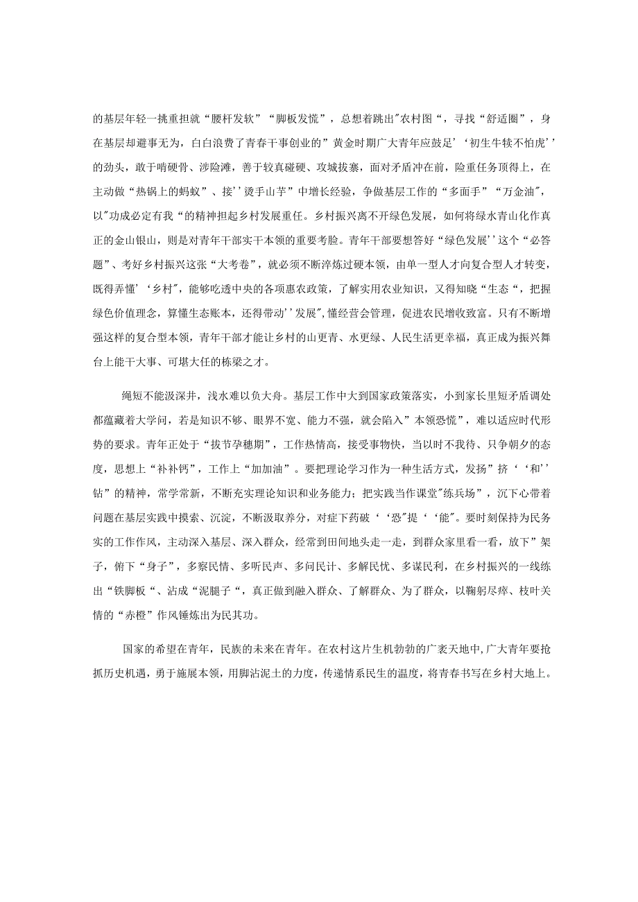 交流研讨发言：践行回信精神助力乡村振兴用青春书写新时代华彩篇章.docx_第2页