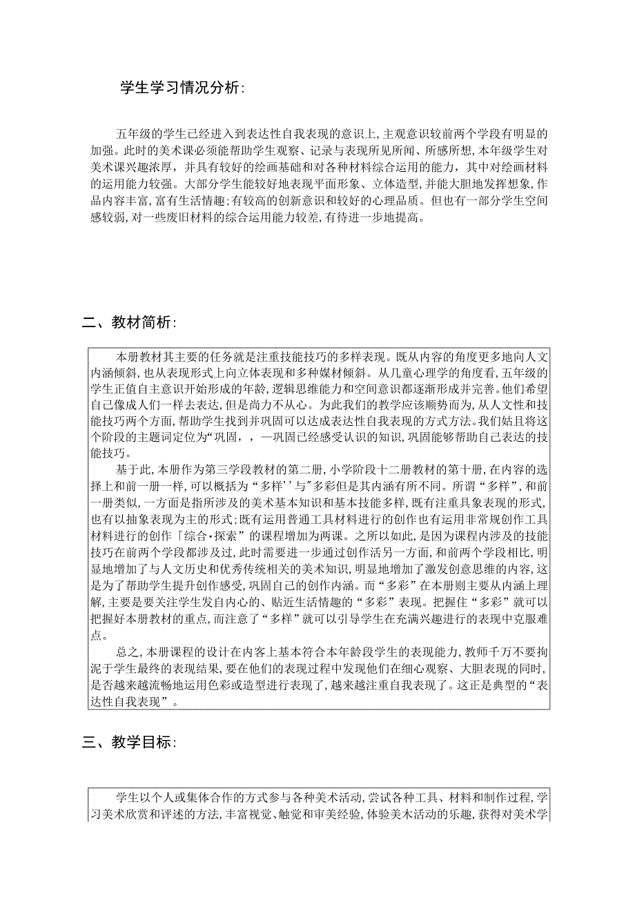 人教版五年级下册美术计划.docx_第2页