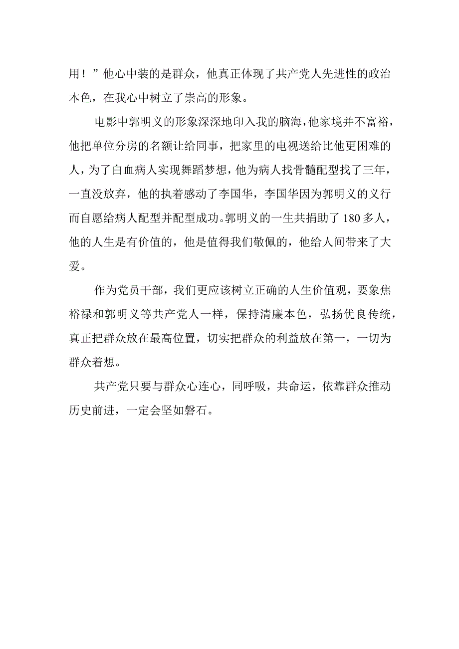 党的群众路线教育实践活动学习心得（范文）.docx_第2页