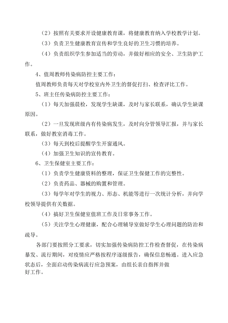 传染病防控工作领导小组及职责.docx_第2页