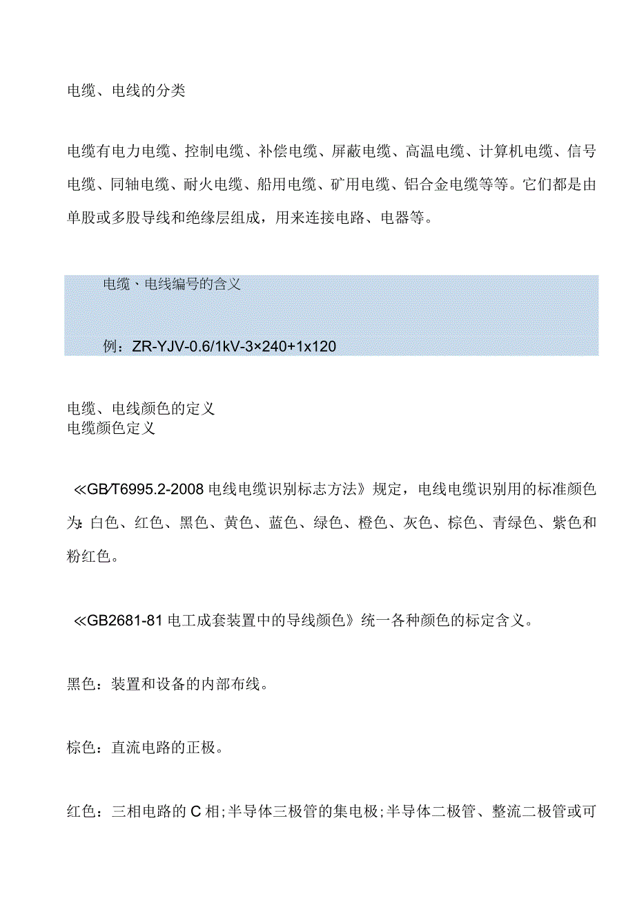 住宅电缆成本分析.docx_第1页