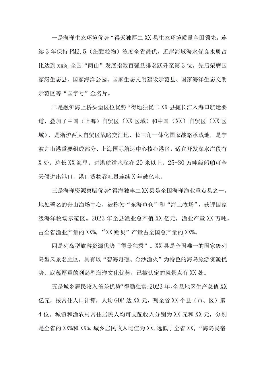 全力打造高质量发展建设共同富裕示范区海岛样板县实施方案（2022—2024年）.docx_第2页