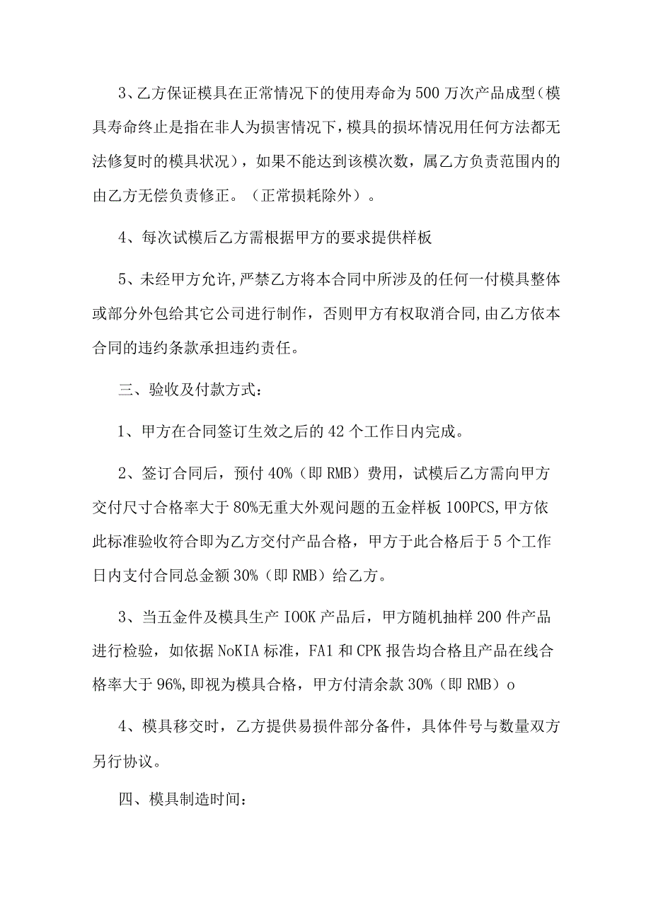 五金模具设计与制作合同书.docx_第3页